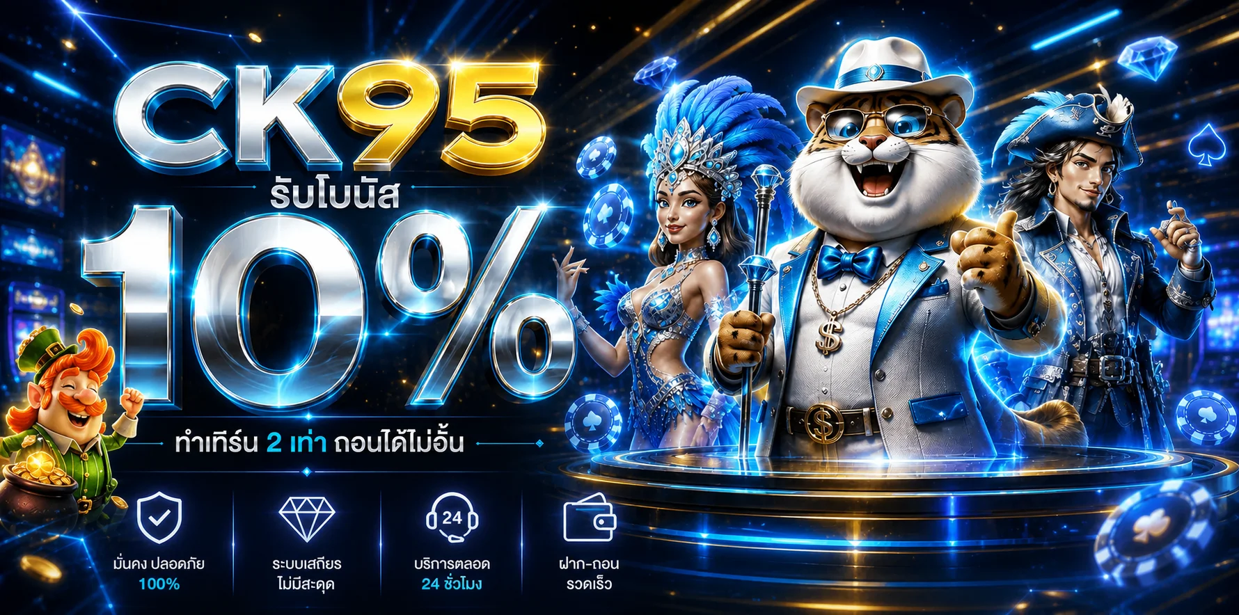 ภาพ CK95 สล็อตและตัวละครเกมโทนฟ้า–ทอง